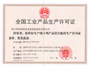 深夜福利影院生產許可證正本