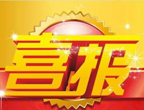 特大喜訊！|深夜福利影院榮獲高新技術企業證書！