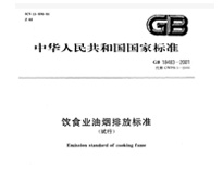 遂寧深夜网站免费观看設備公司和你聊聊新的《餐飲業油煙排放標準》