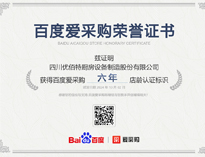 熱烈祝賀深夜福利影院榮獲百度愛采購榮譽證書
